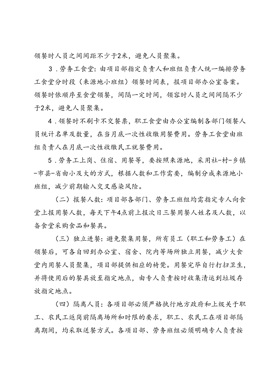 八局三司安质〔2020〕131关于印发《中铁八局三公司所属各单位新冠疫情防控期间食堂管理规定》的通知.docx_第3页