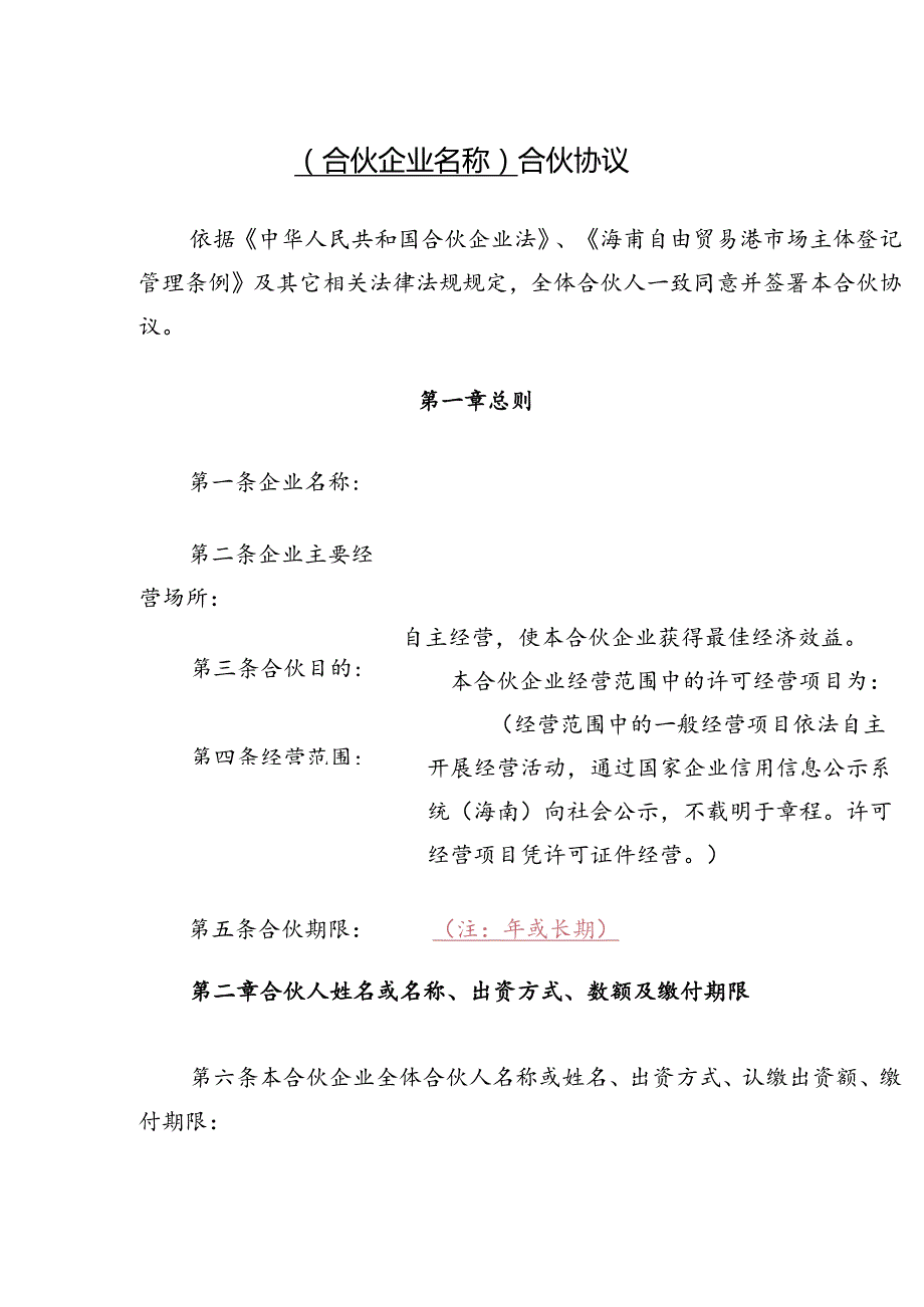 合伙企业特殊普通合伙协议.docx_第1页