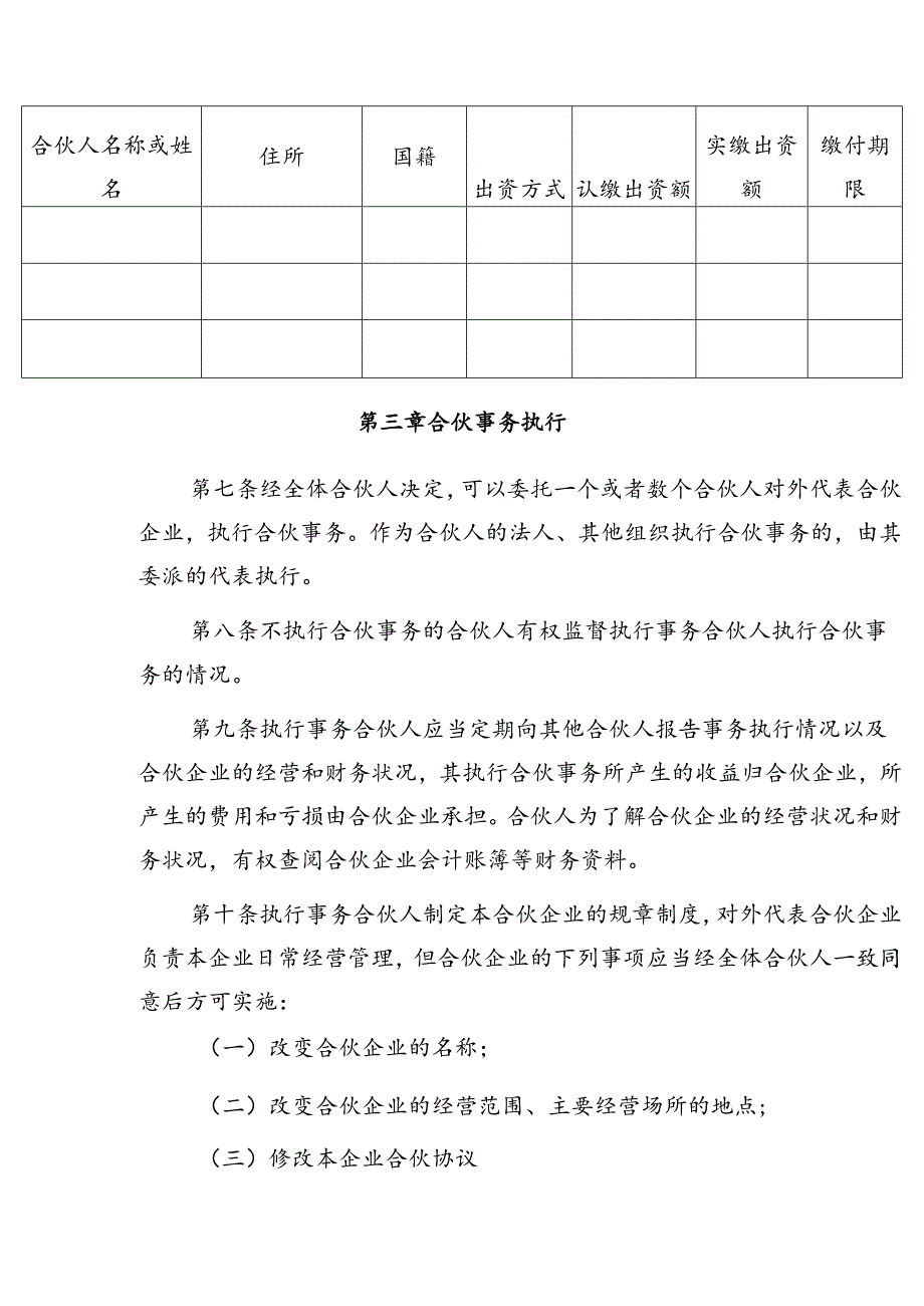 合伙企业特殊普通合伙协议.docx_第2页