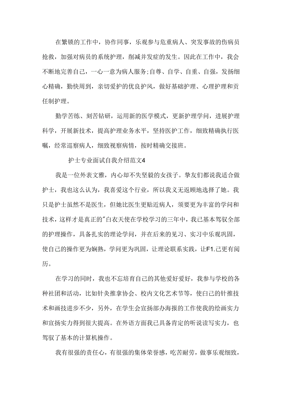 护士专业面试自我介绍范文.docx_第3页