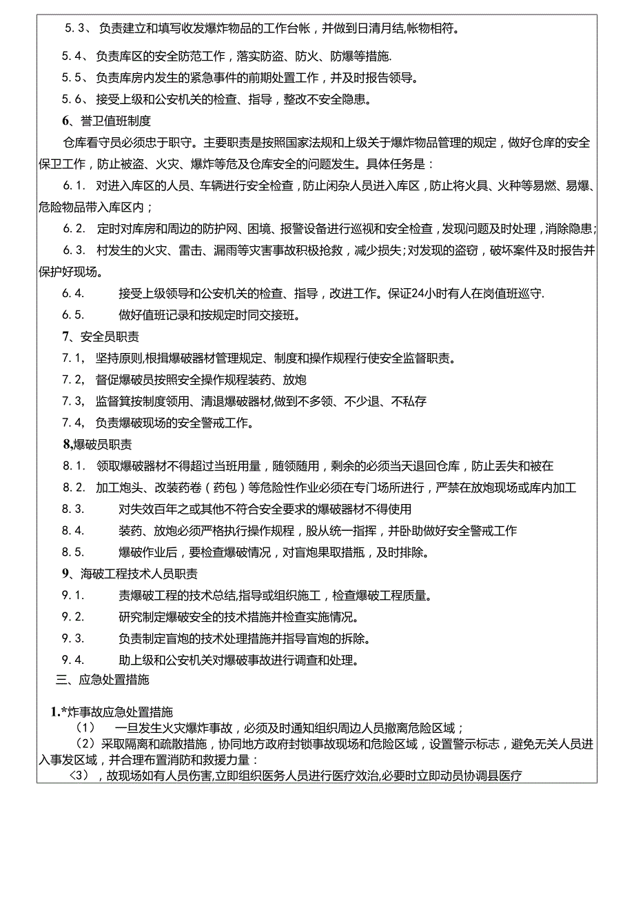 17-46炸药库安全技术交底记录.docx_第3页