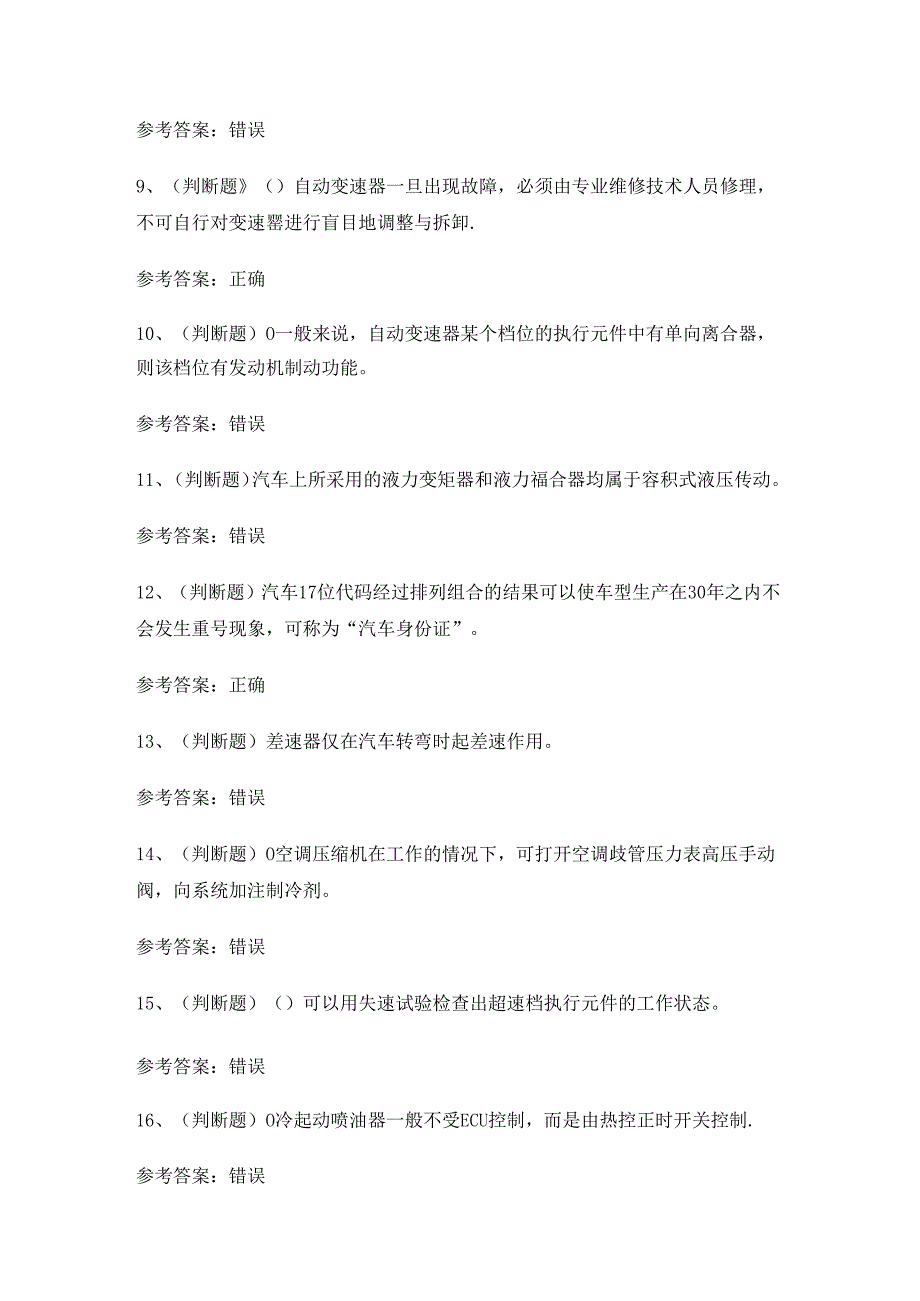 2024年汽车修理工技师证书理论考试练习题.docx_第2页