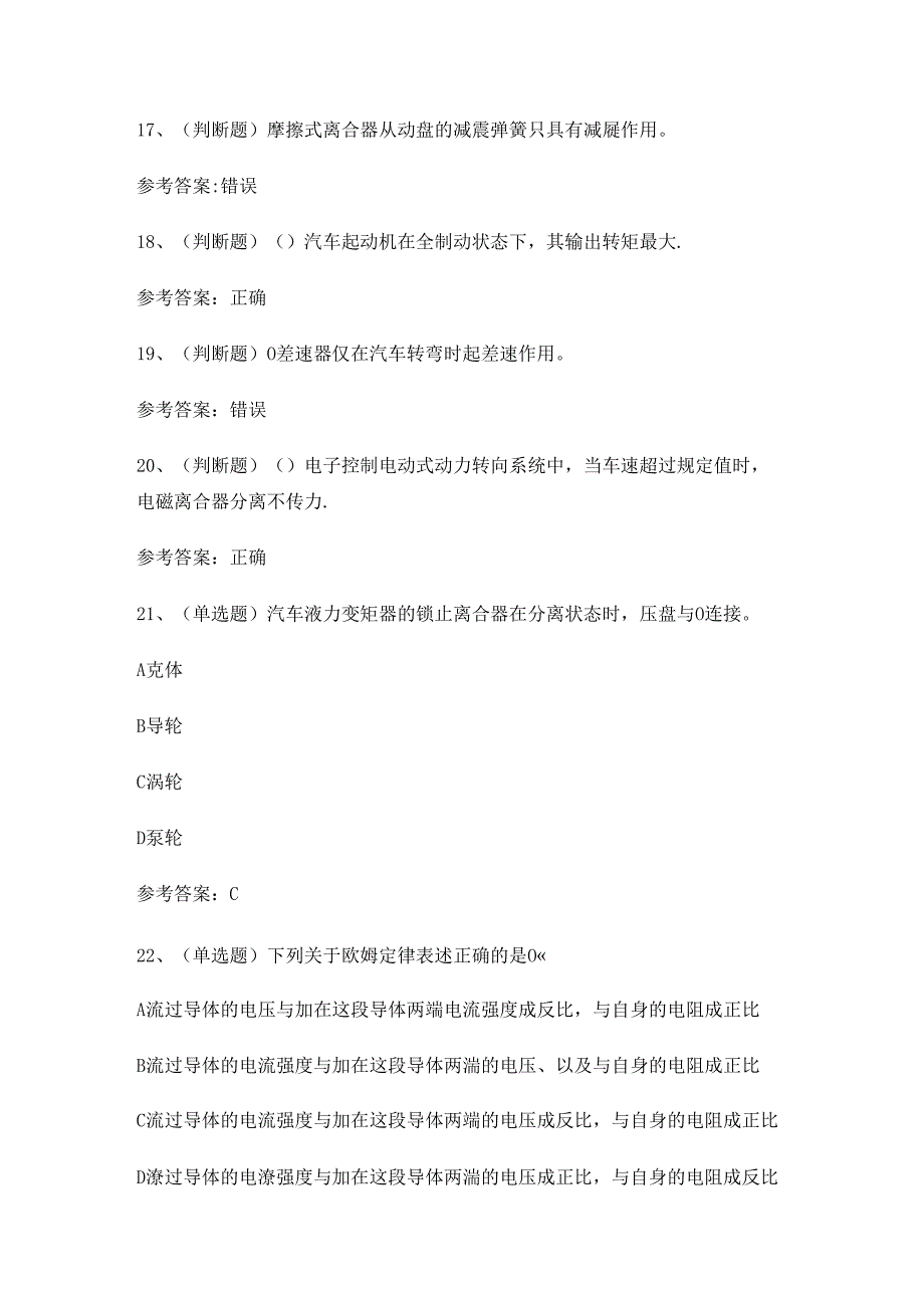 2024年汽车修理工技师证书理论考试练习题.docx_第3页