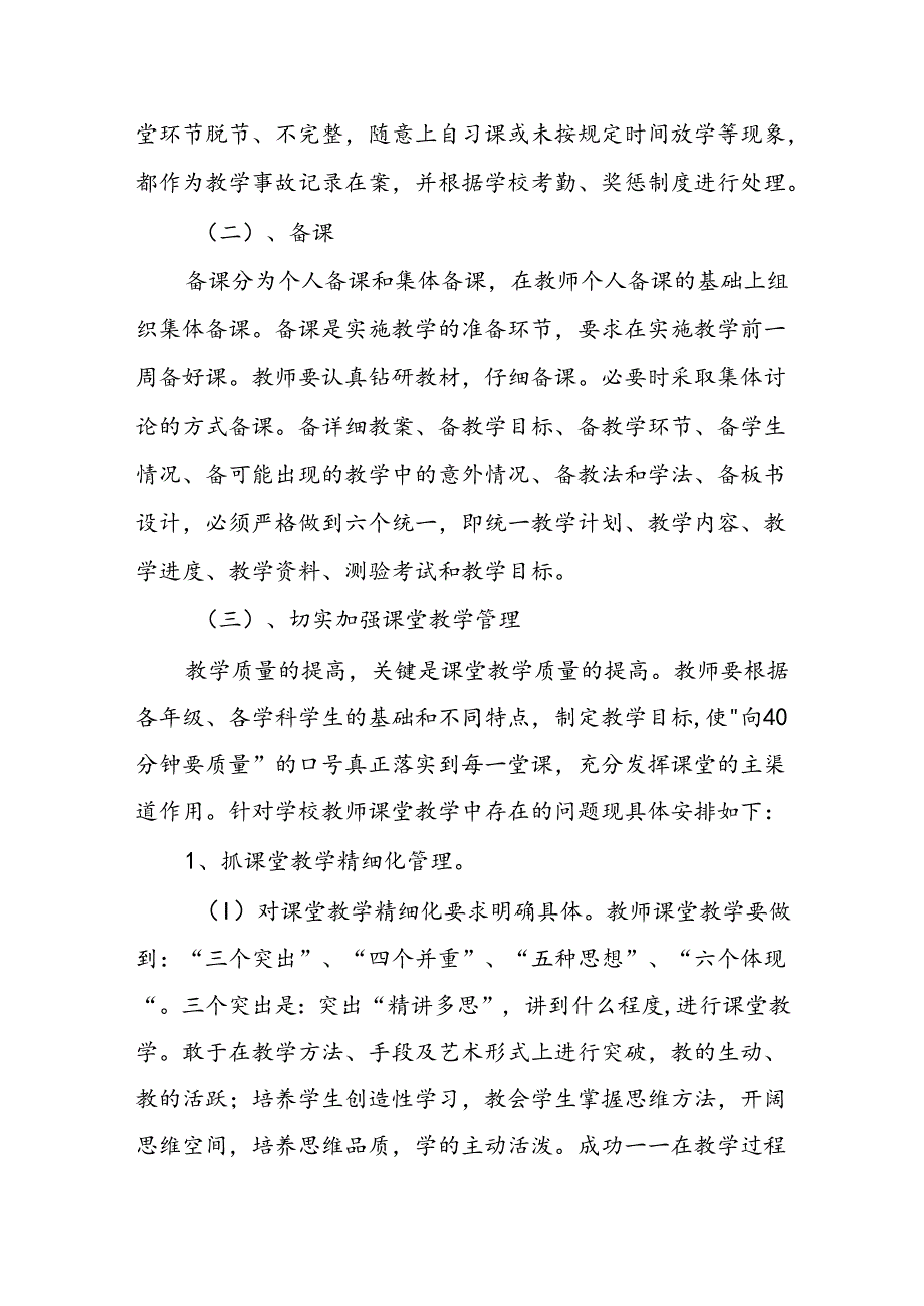 小学教学精细化管理制度.docx_第2页