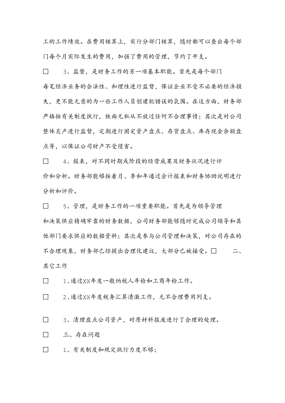 优秀财务经理工作总结.docx_第2页