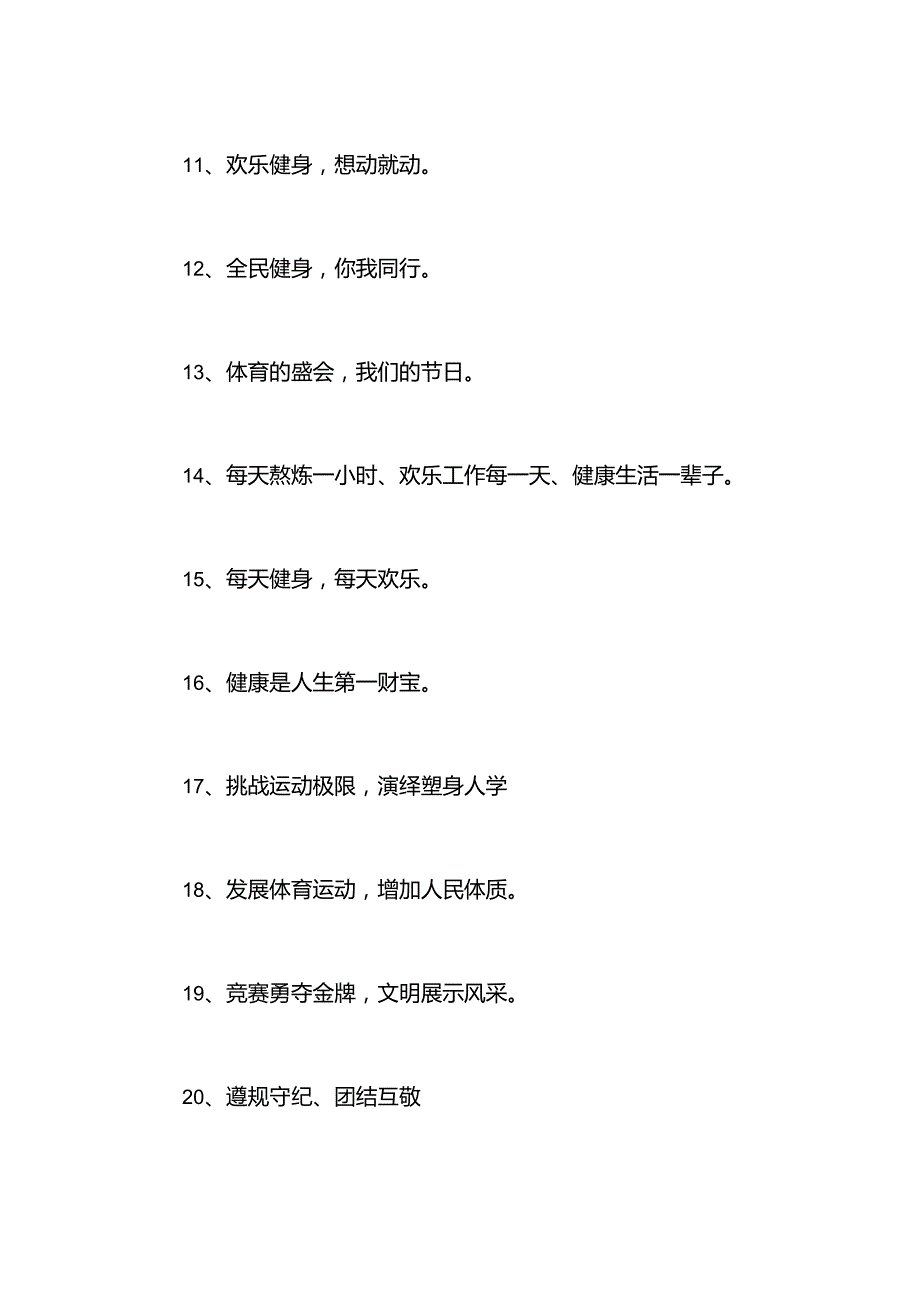 小学生冬季运动会口号.docx_第2页