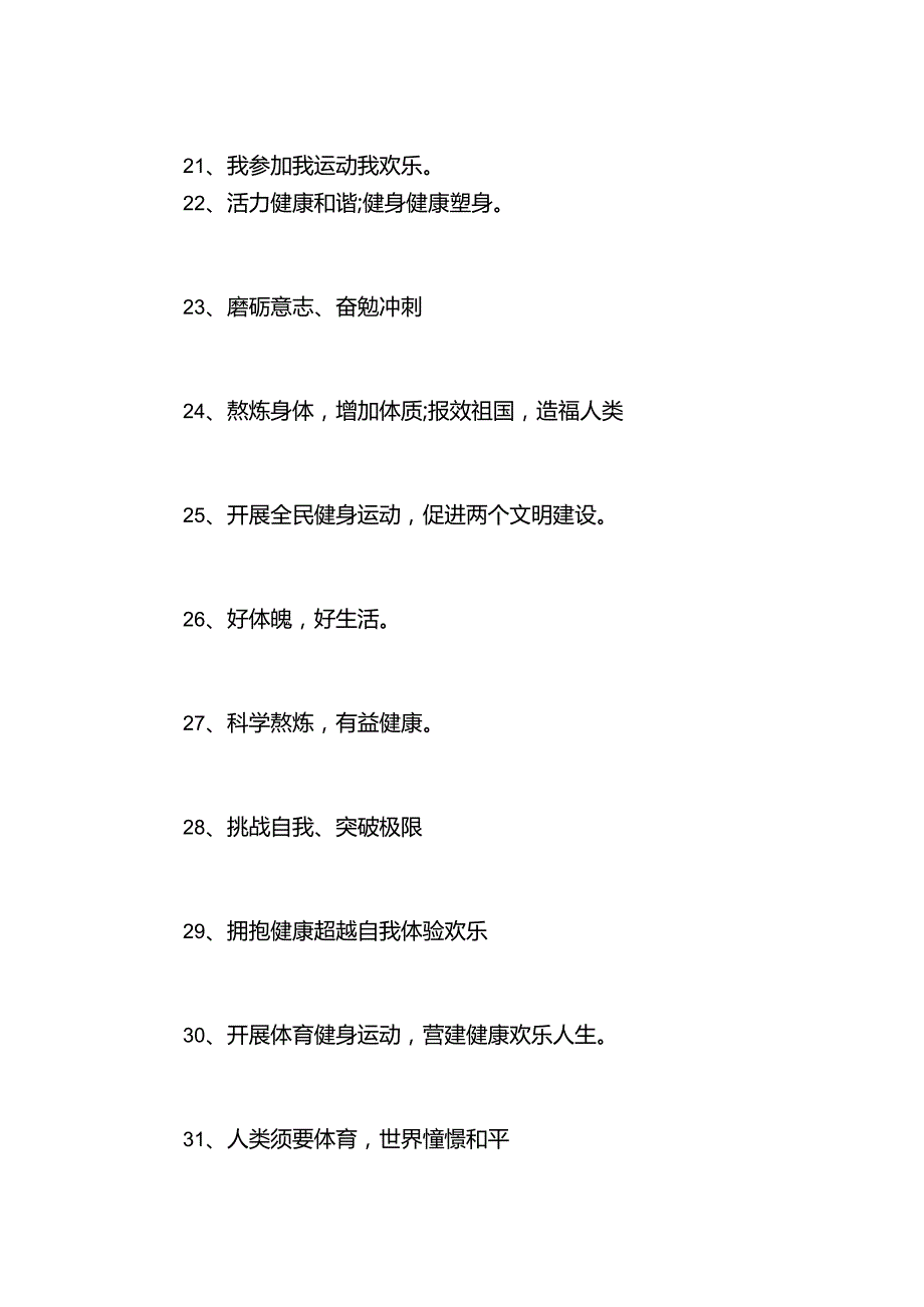 小学生冬季运动会口号.docx_第3页