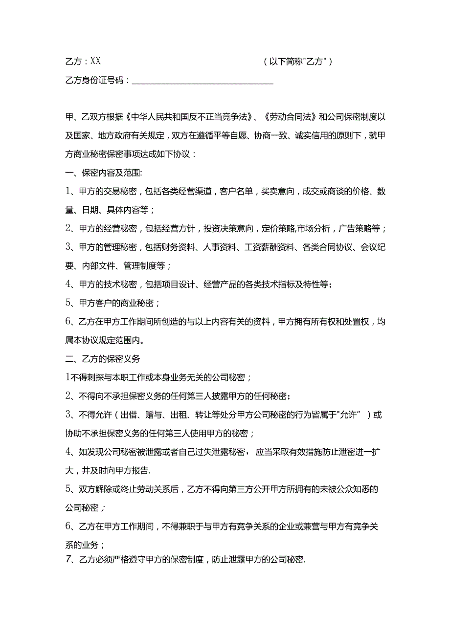 员工保密协议模板5份.docx_第3页