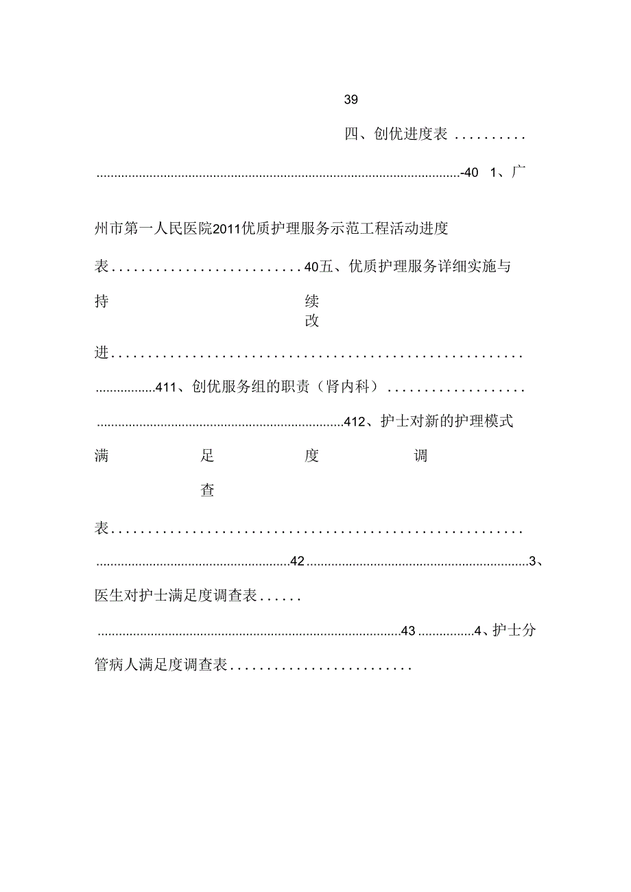 优质护理服务——吴秋娟.docx_第2页