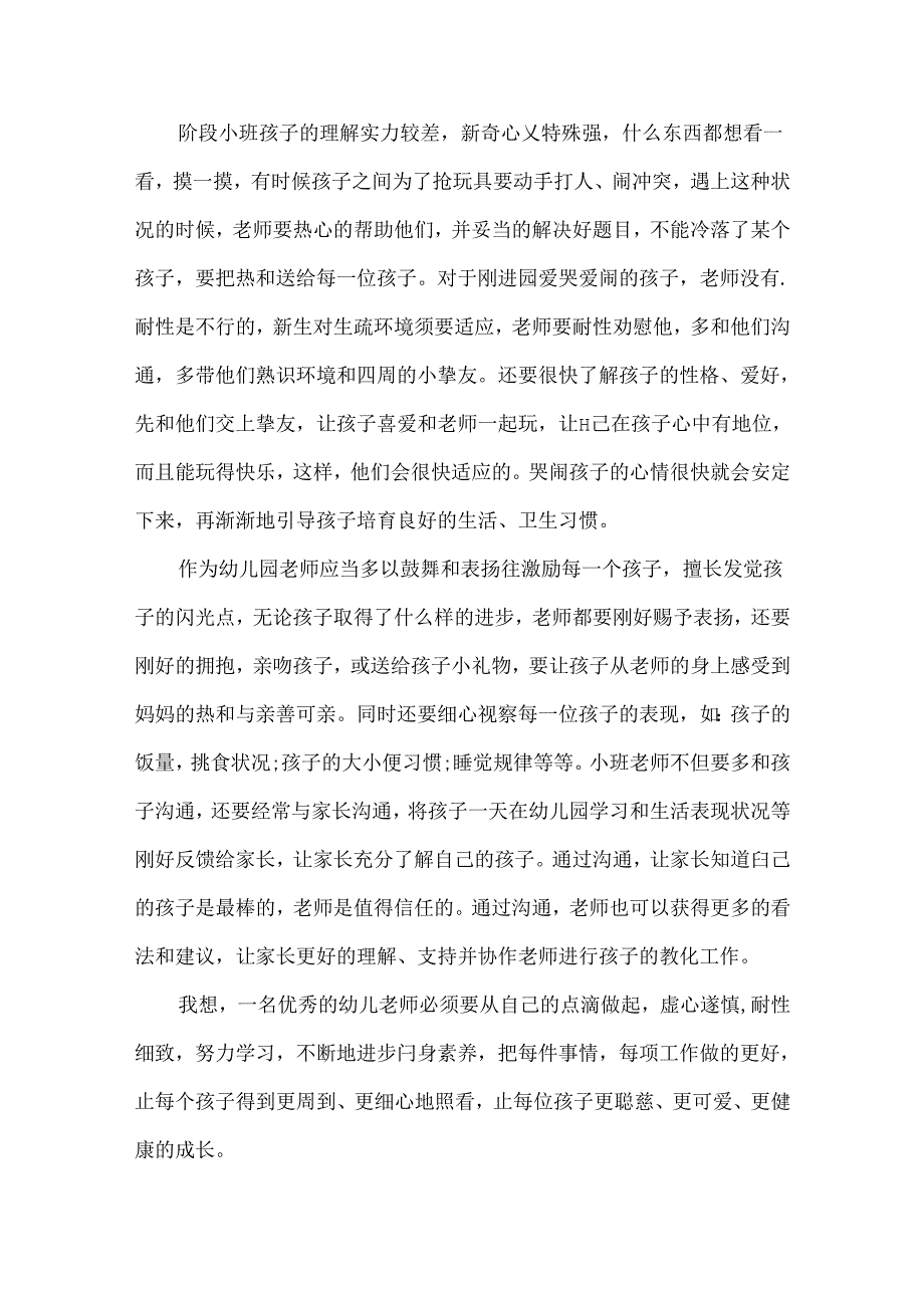 幼儿园教师教学心得体会范文.docx_第2页