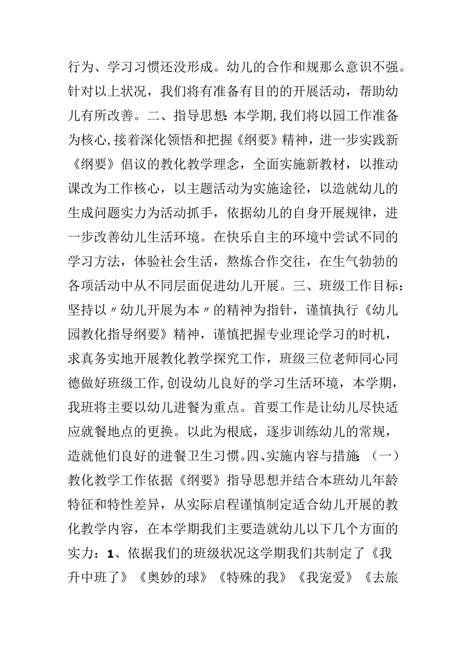 六班上学期班务工作计划.docx_第2页