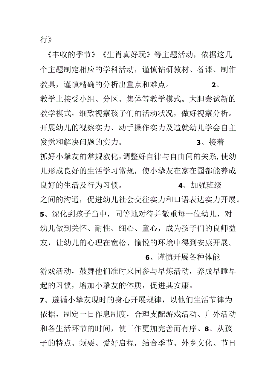 六班上学期班务工作计划.docx_第3页