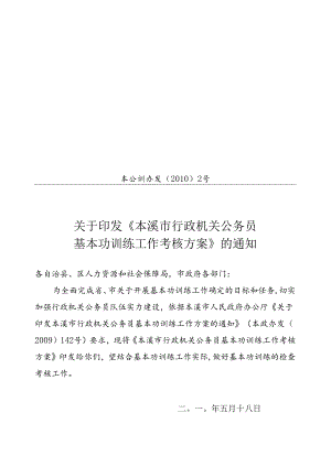 抚顺市行政机关公务员基本功训练工作.docx