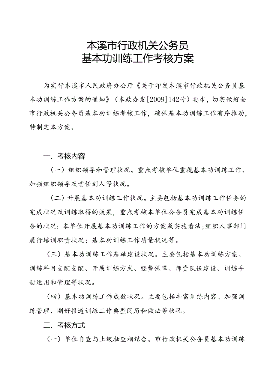 抚顺市行政机关公务员基本功训练工作.docx_第2页