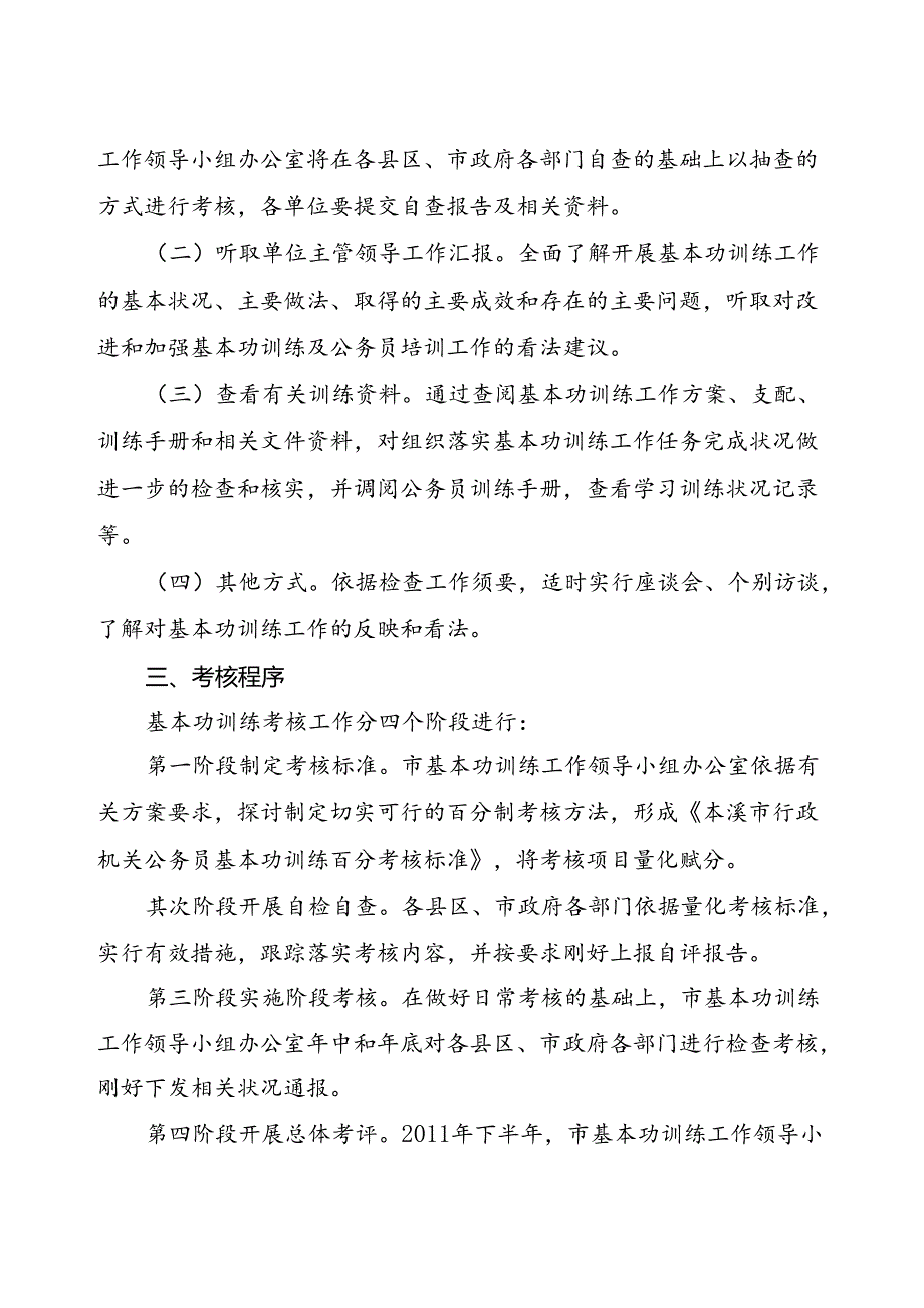 抚顺市行政机关公务员基本功训练工作.docx_第3页