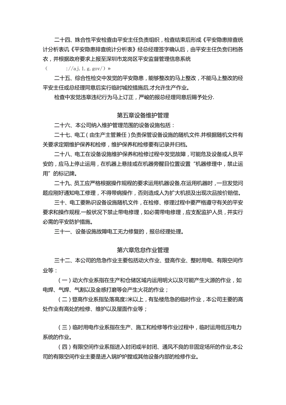 微小企业安全管理制度范例.docx_第3页