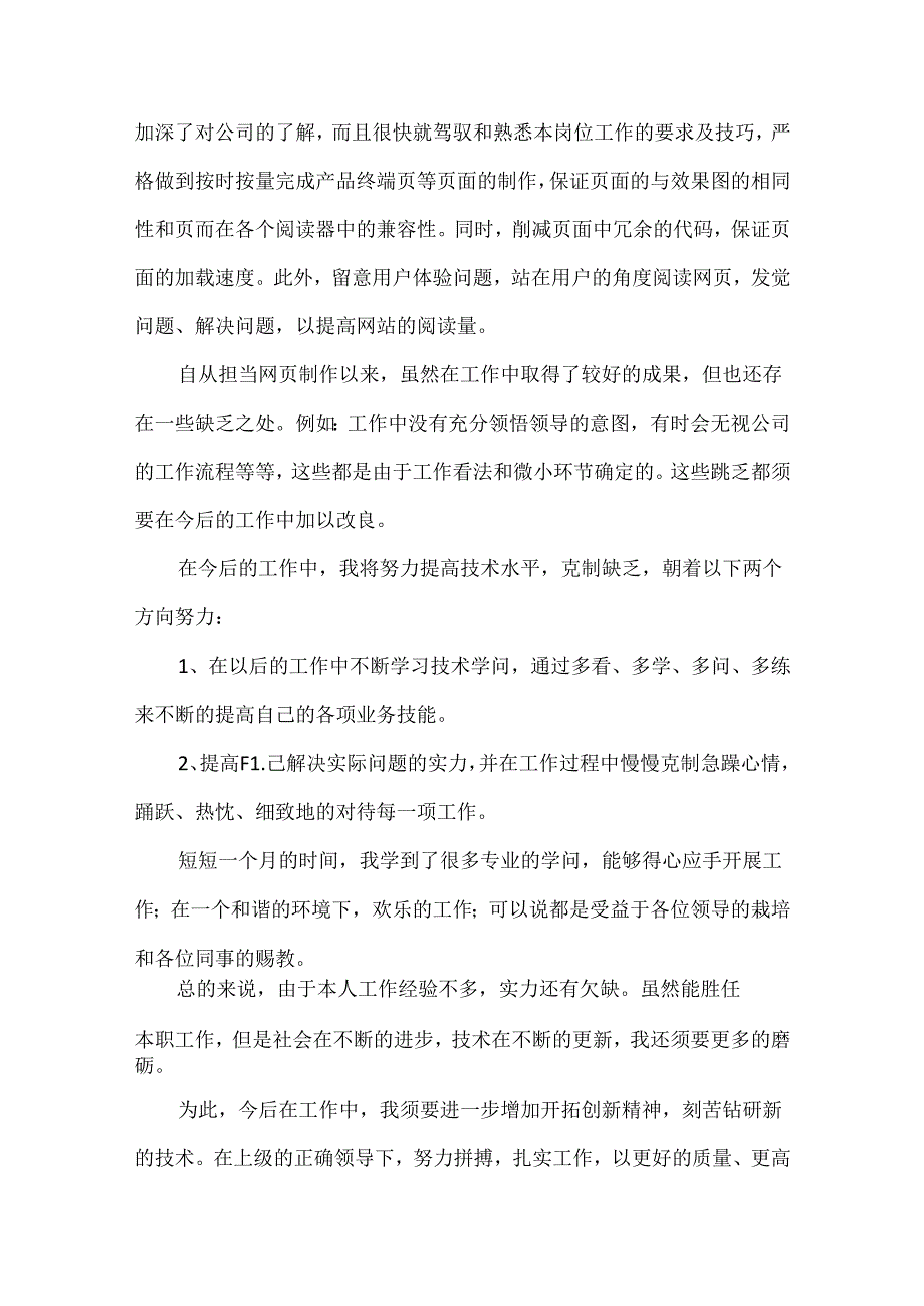 优秀设计师年终工作总结.docx_第3页