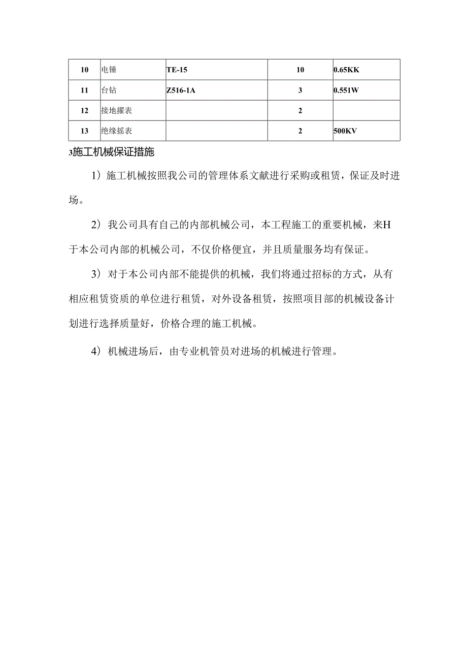 光伏项目资源配备计划及质量控制措施.docx_第3页