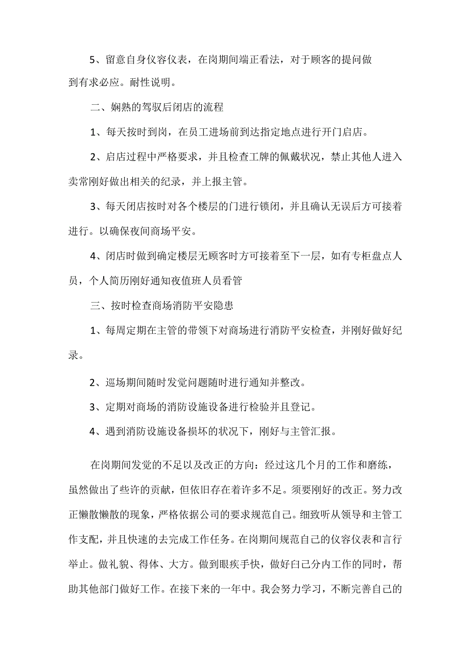 保安转正述职报告最新.docx_第2页