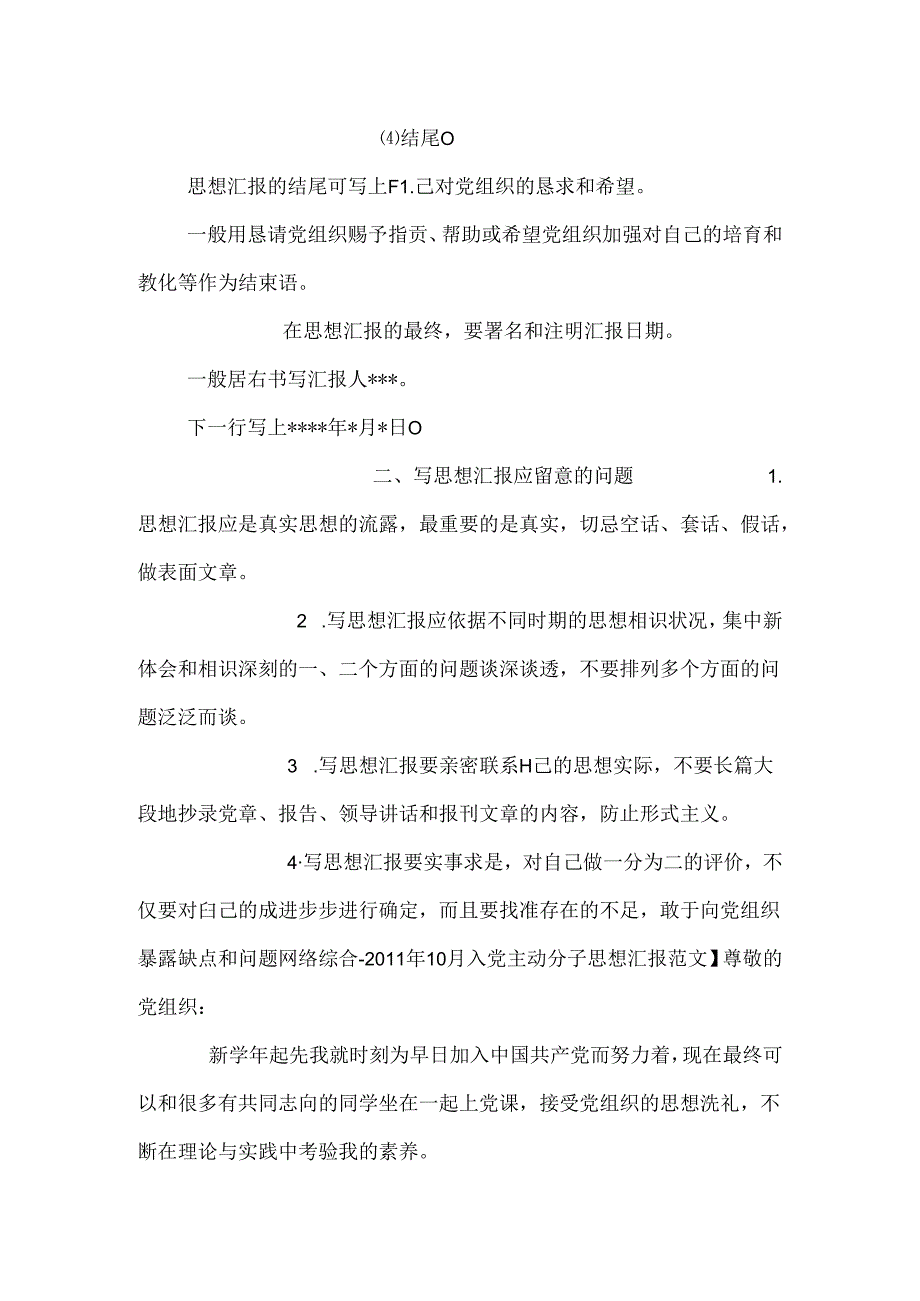 思想汇报的基本书写格式.docx_第2页