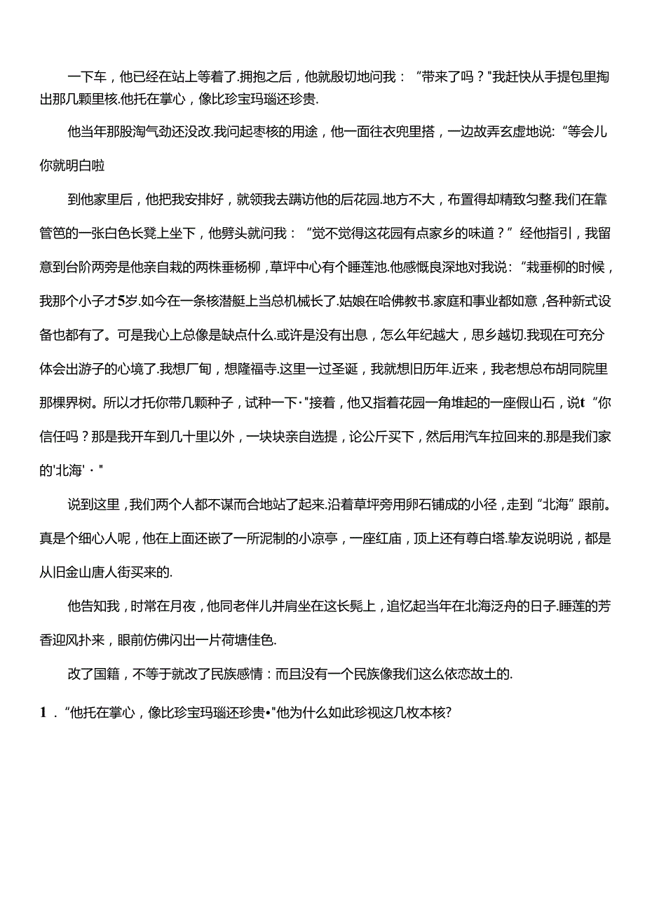 小学记叙文阅读找线索[1].docx_第2页