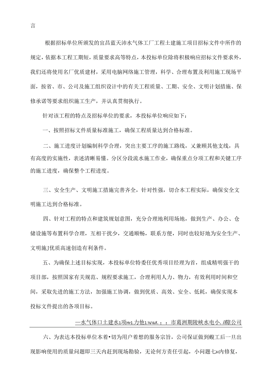 宜昌蓝天浠水气体工厂土建施工项目施工组织设计.docx_第2页