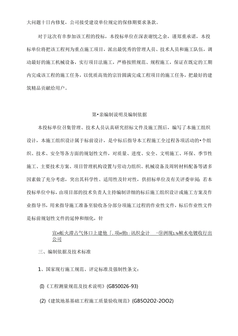 宜昌蓝天浠水气体工厂土建施工项目施工组织设计.docx_第3页