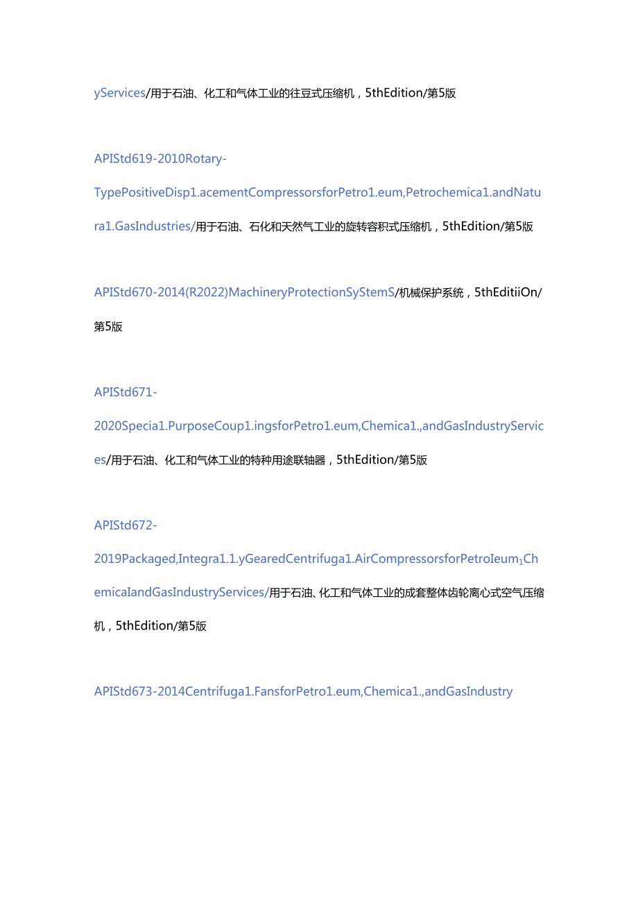 API压缩机相关标准.docx_第2页