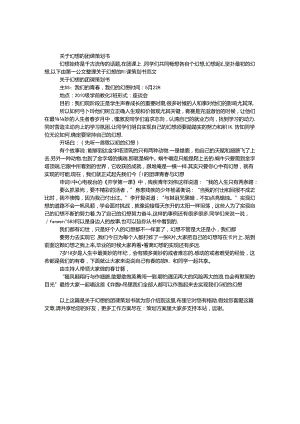 关于梦想的团课策划书.docx