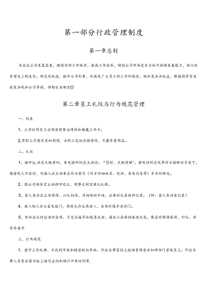 公司管理制度（适用于传媒公司）汇编 .docx