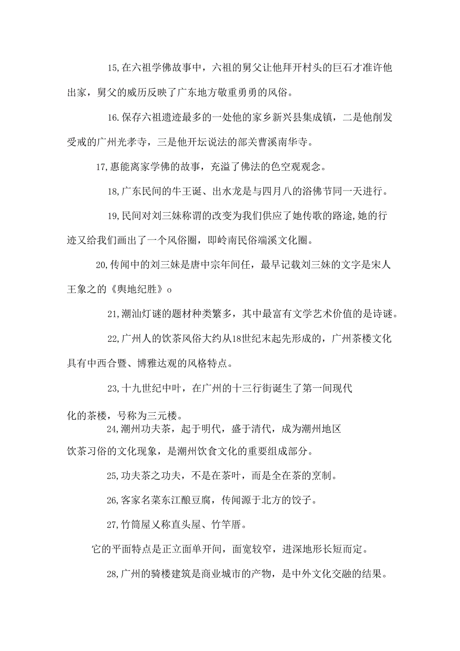 岭南文化作业参考资料.docx_第2页