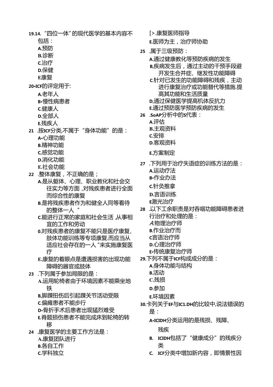 康复医学概论复习题.docx_第2页