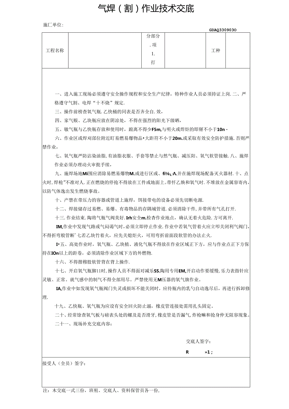 三、2.气焊（割）作业技术交底GDAQ330903.docx_第1页