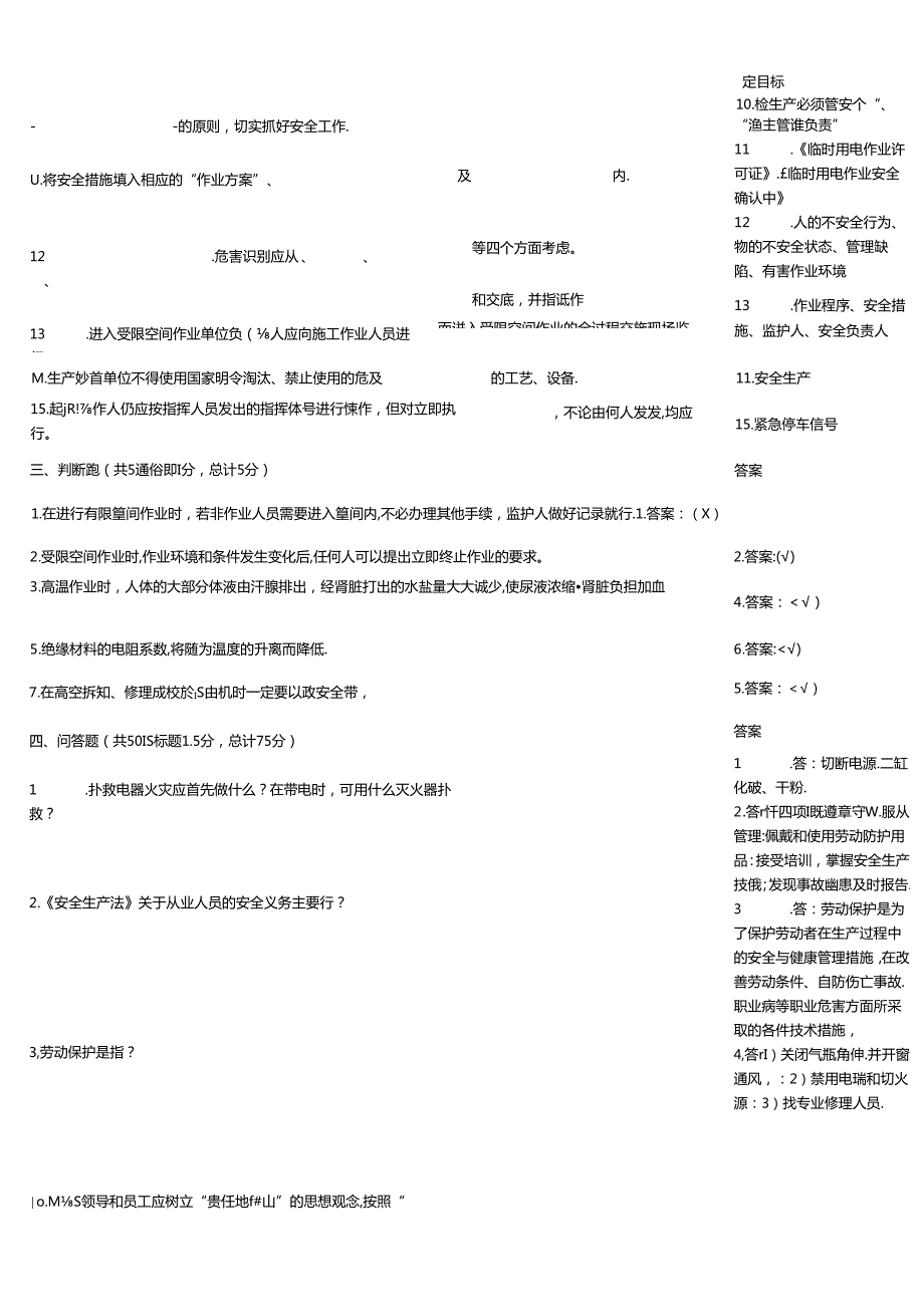 HSE知识过关测试习题.docx_第2页