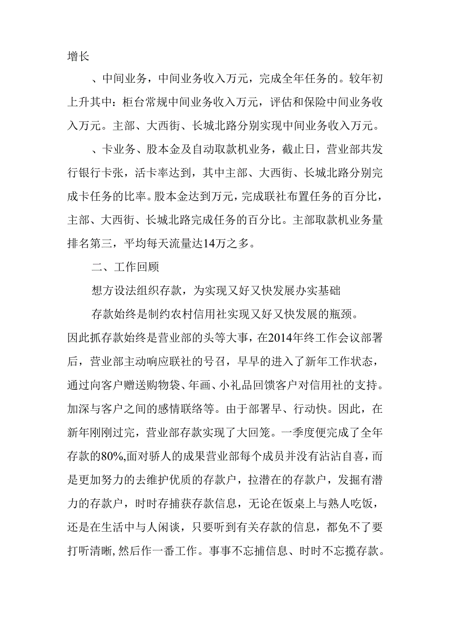 优秀营业部工作总结.docx_第2页