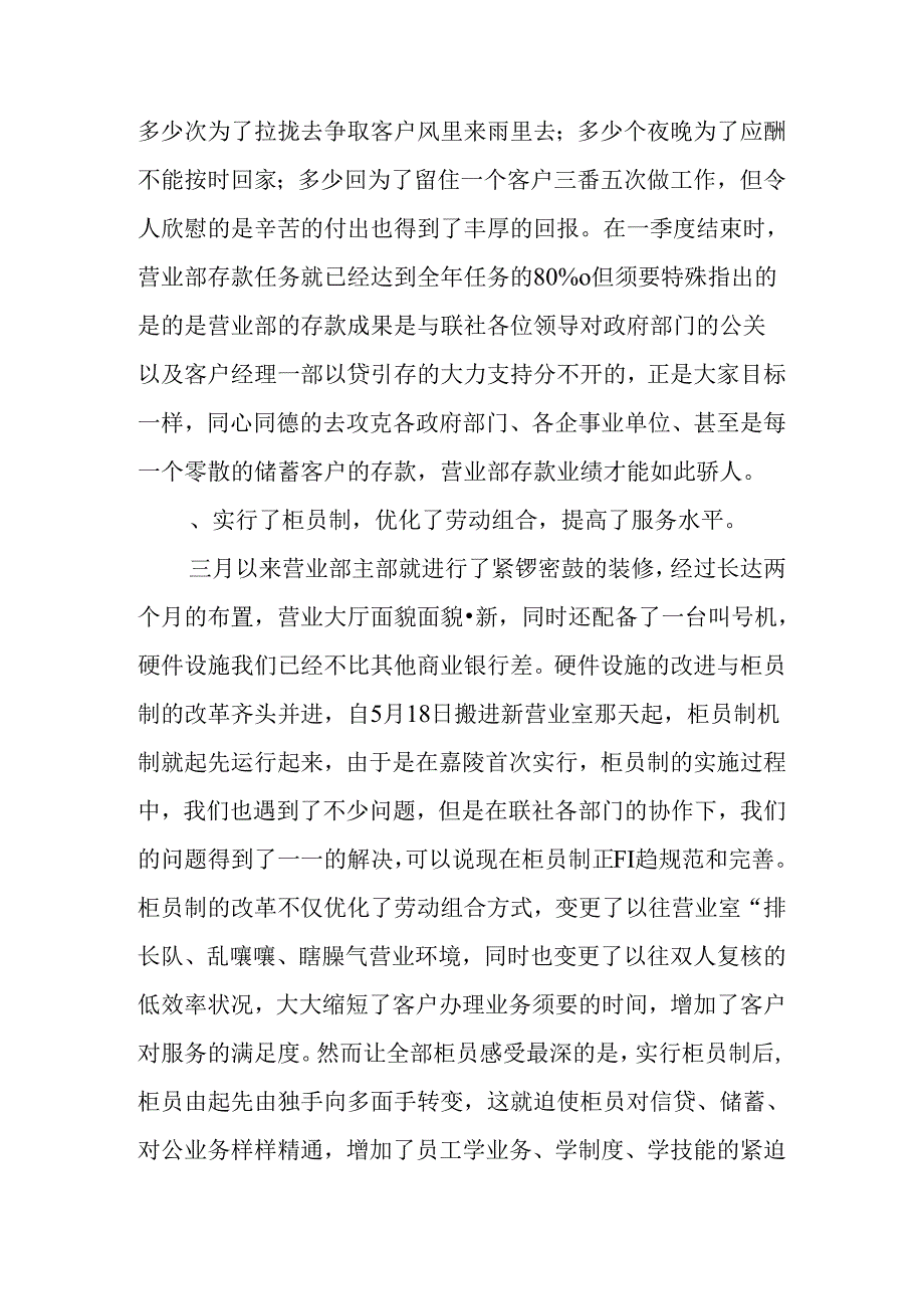 优秀营业部工作总结.docx_第3页