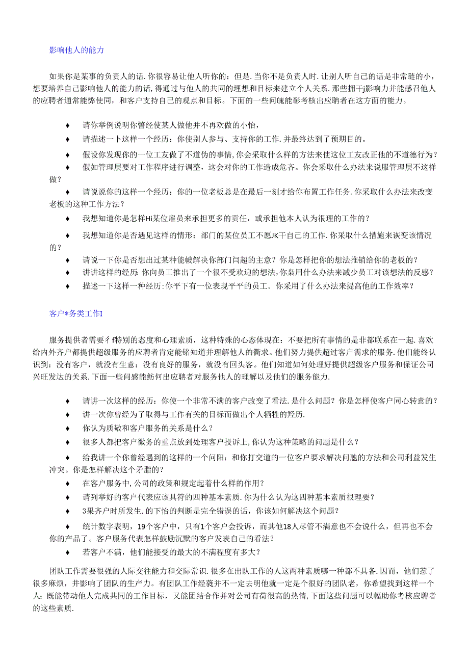 21HR经理面试问题样例大全（30余种能力考查）考试.docx_第2页