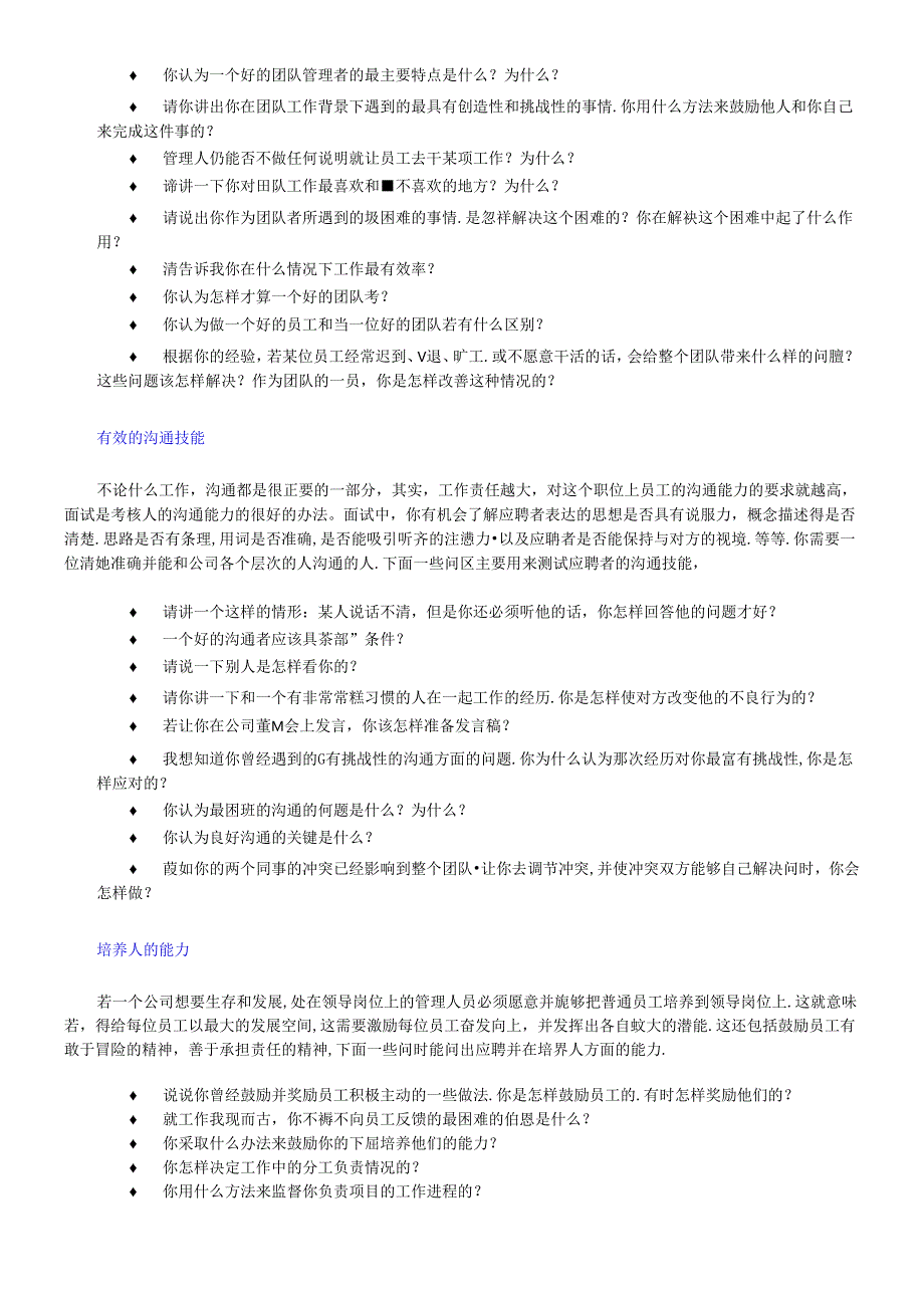 21HR经理面试问题样例大全（30余种能力考查）考试.docx_第3页