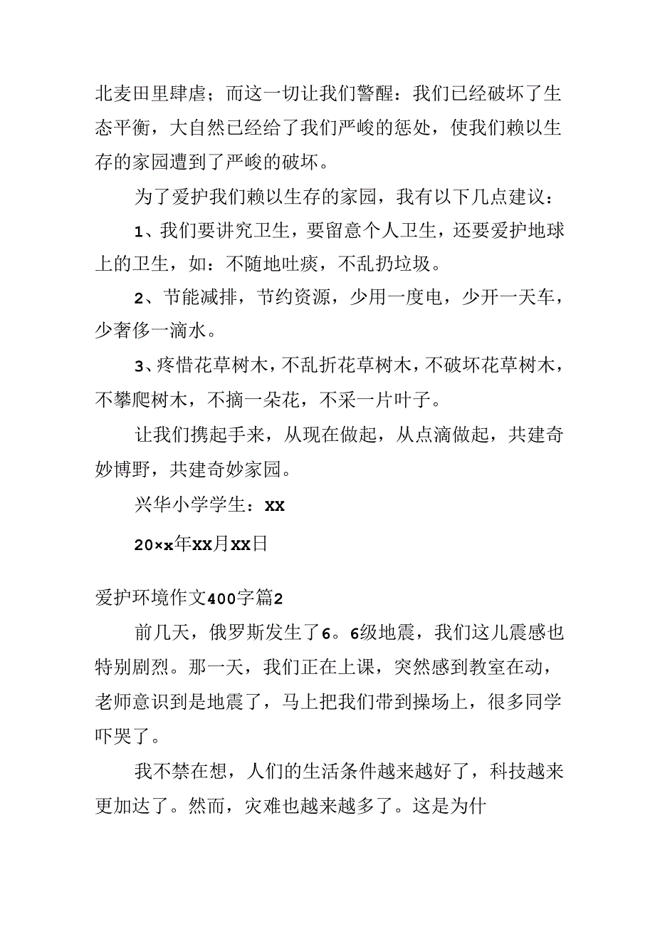 保护环境作文400字锦集六篇.docx_第2页