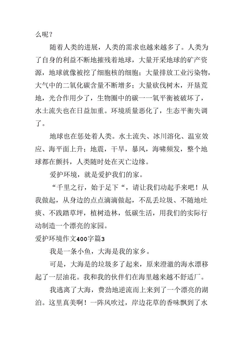 保护环境作文400字锦集六篇.docx_第3页