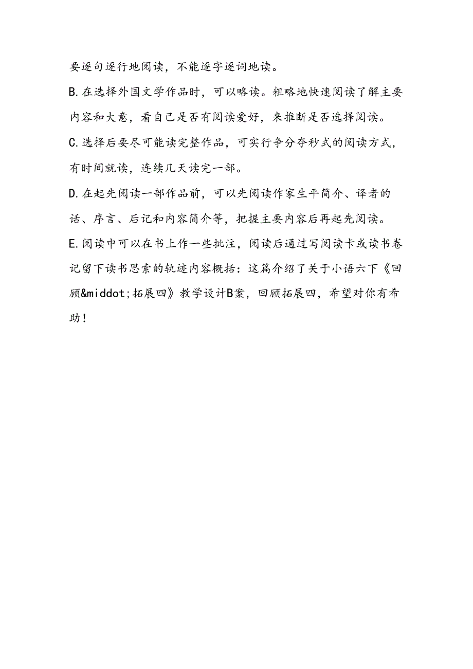 小语六下回顾·拓展四最新教案B案反思.docx_第3页