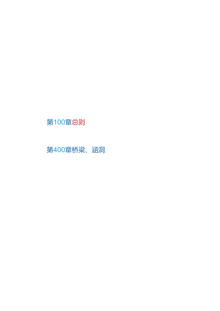 从造价角度解读公路招标文件.docx_第2页