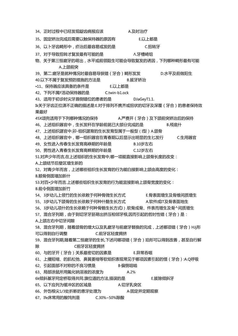 三基题库口腔科（十）单选题200题.docx_第2页