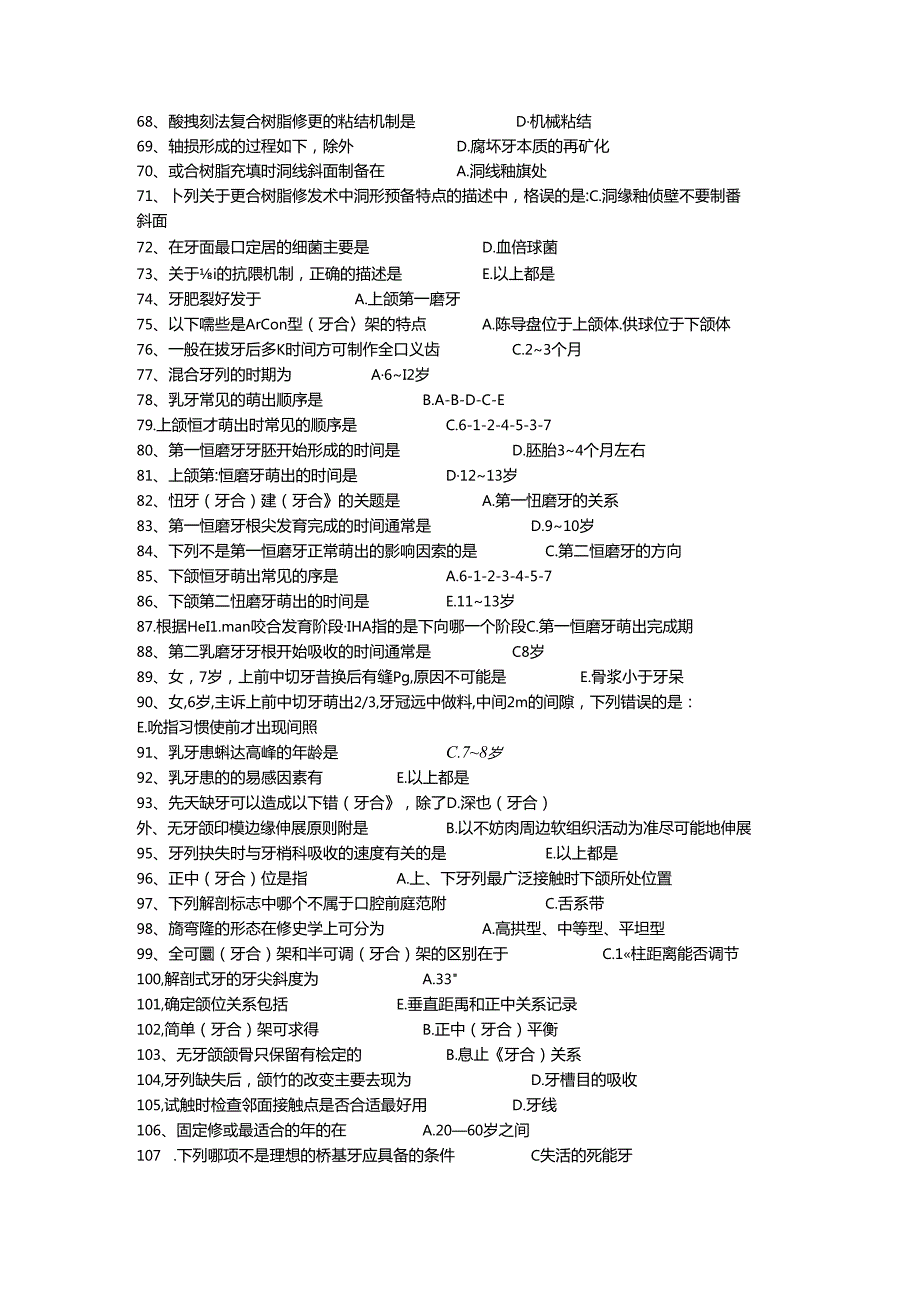 三基题库口腔科（十）单选题200题.docx_第3页