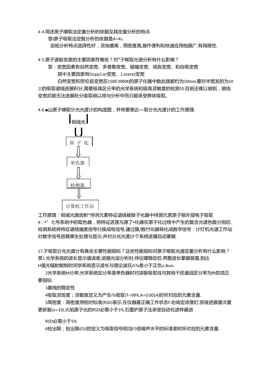 -原子吸收光谱法与原子荧光光谱法.docx_第2页