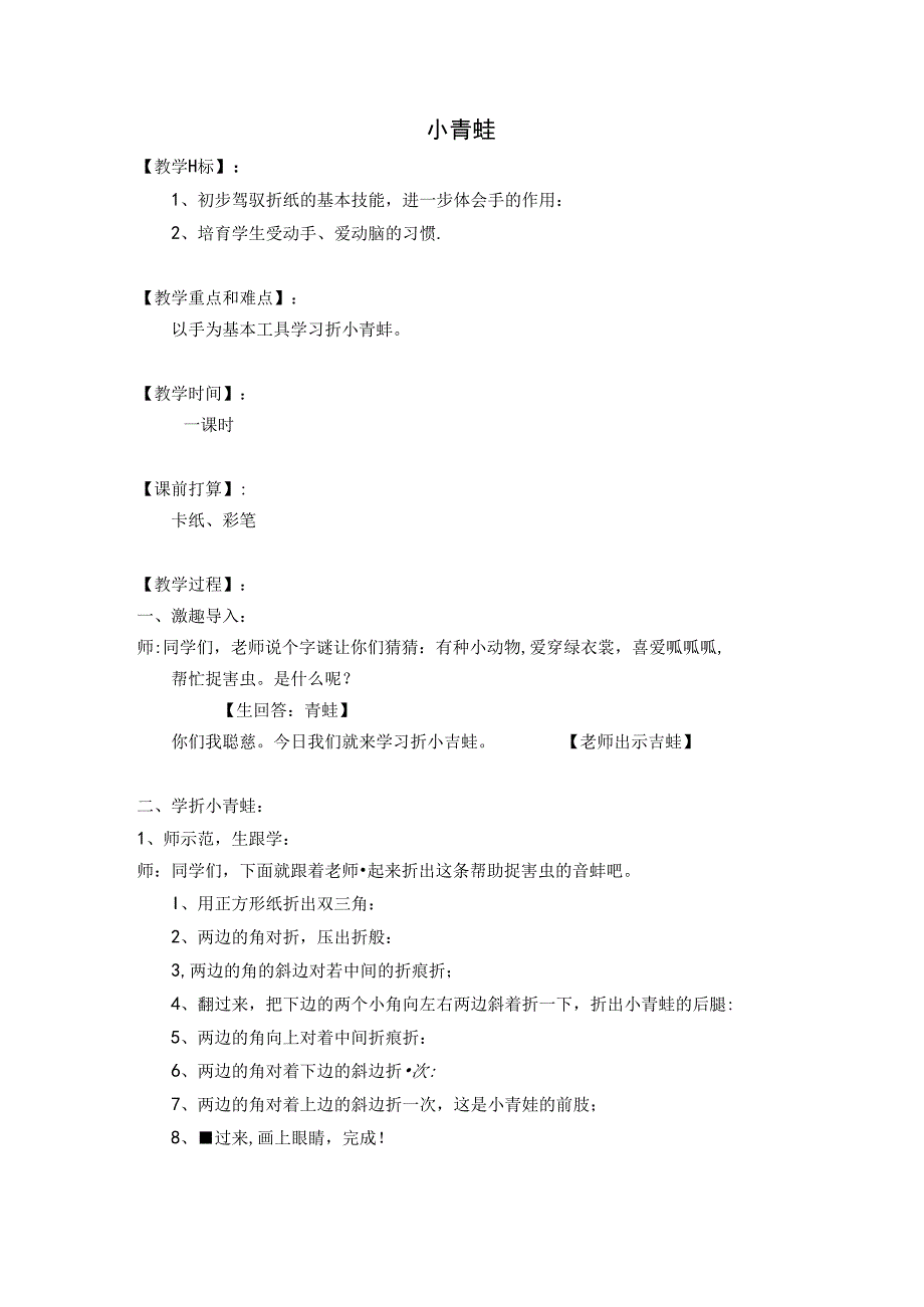 小青蛙 折纸教案.docx_第1页