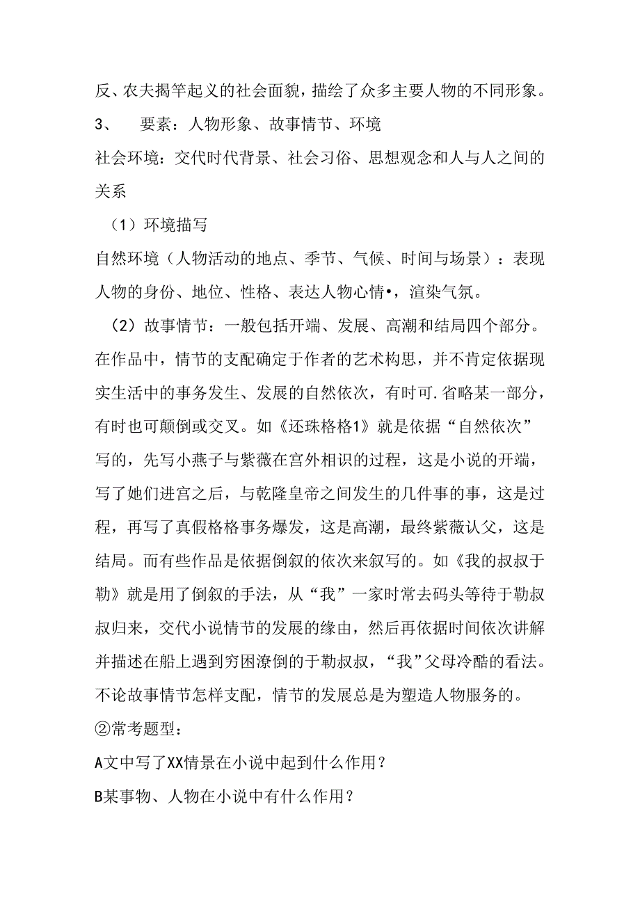 小说基础知识与如何梳理故事情节.docx_第2页