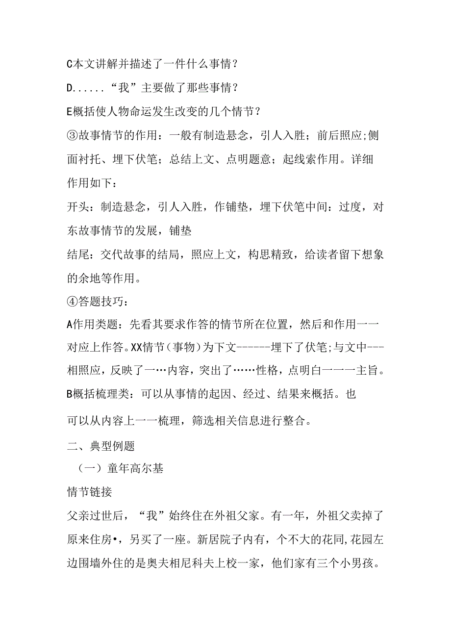 小说基础知识与如何梳理故事情节.docx_第3页