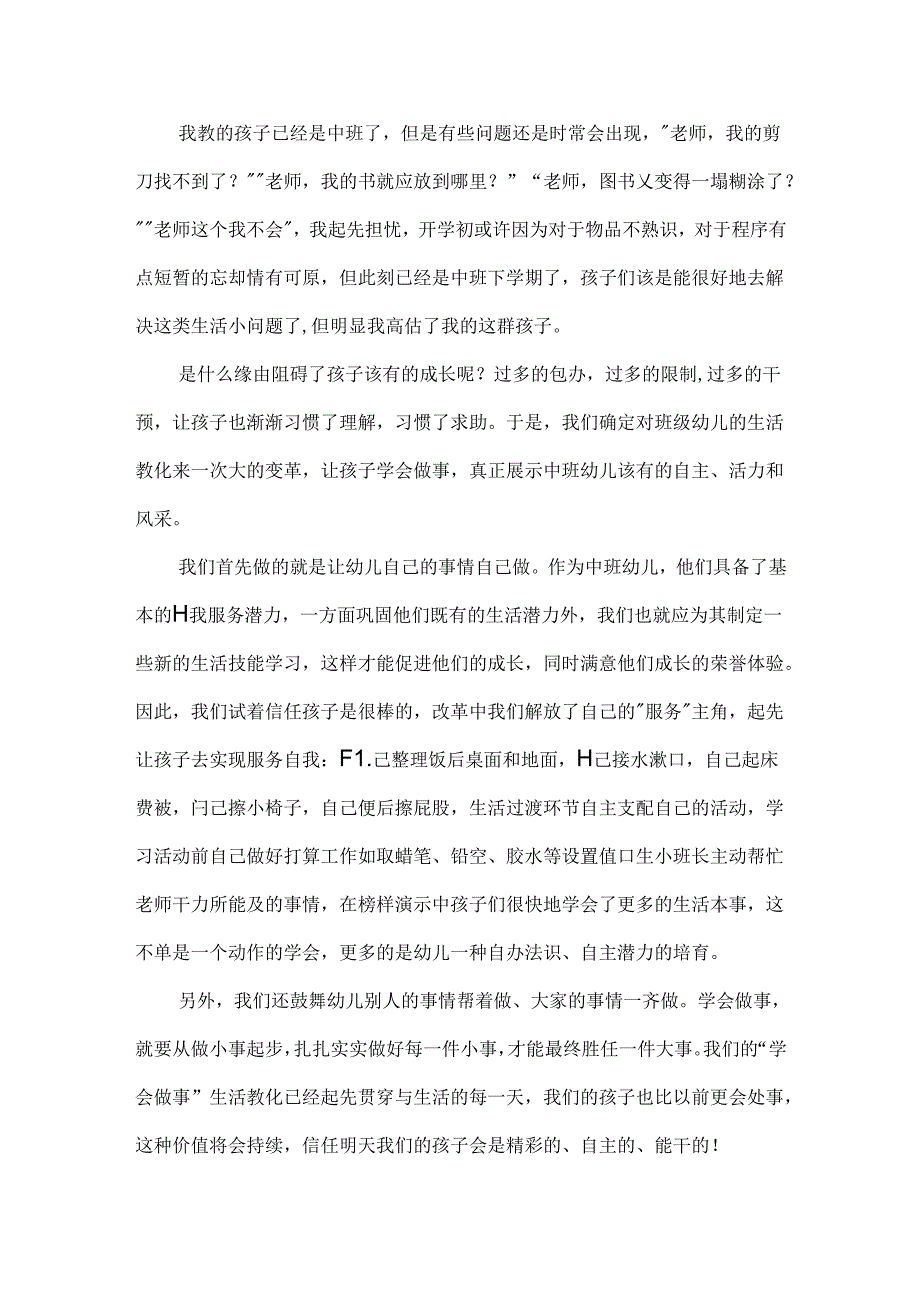 幼儿园教师教学观察评语7篇.docx_第3页