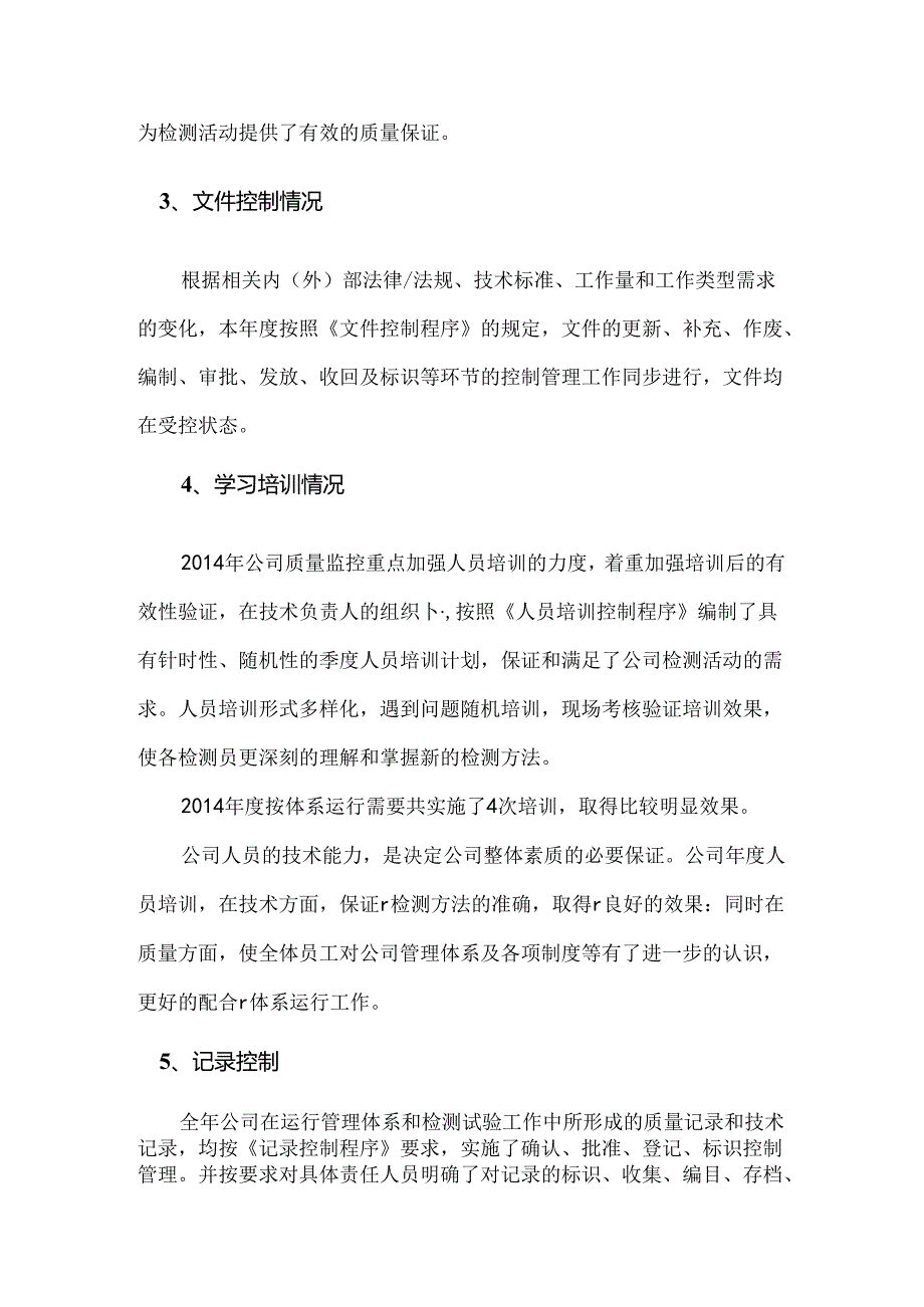 2014年管理评审质量负责人及质量安全室报告.docx_第2页